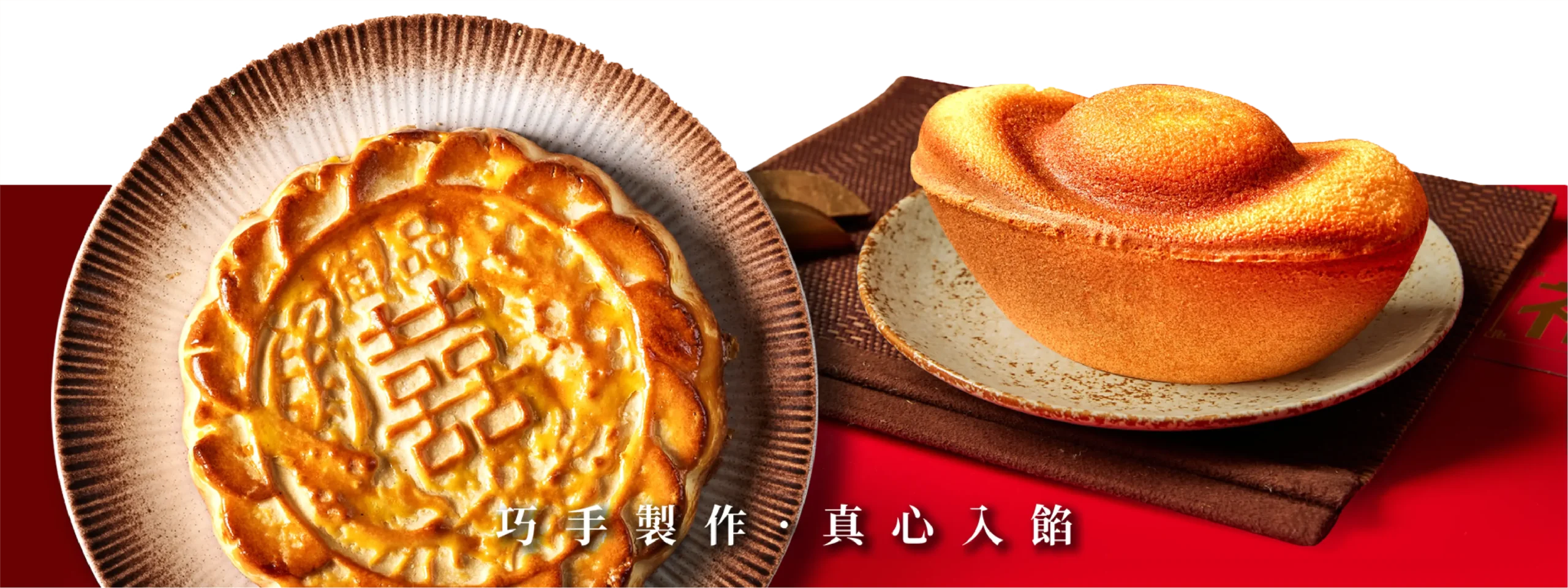御品福軒-巧心製作真心入餡 御品福軒-巧心製作真心入餡