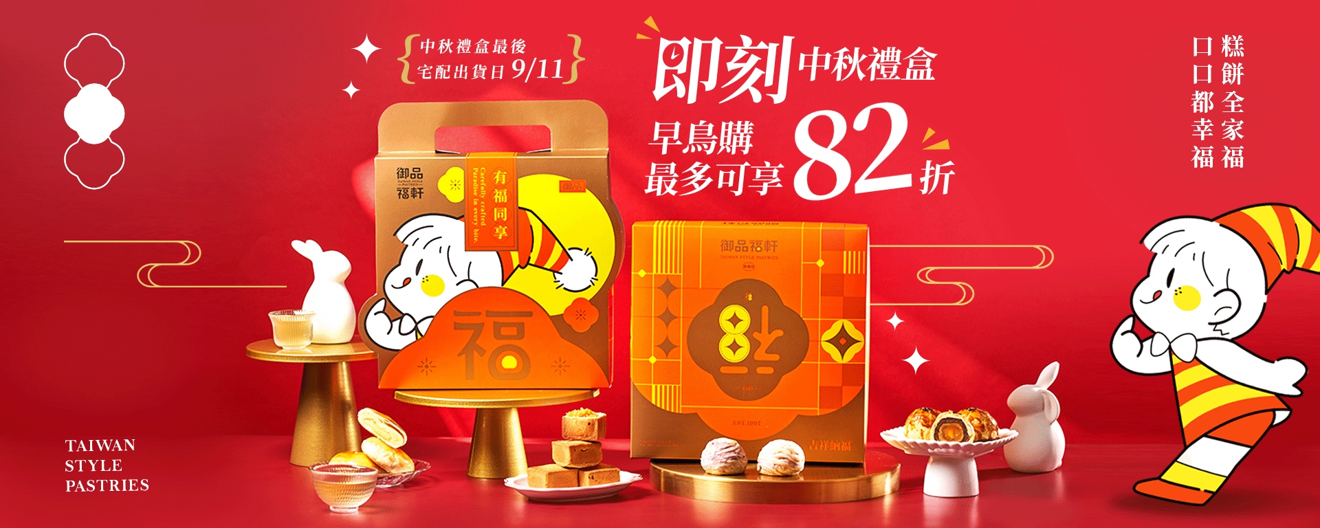 御品福軒 首頁 banner 1