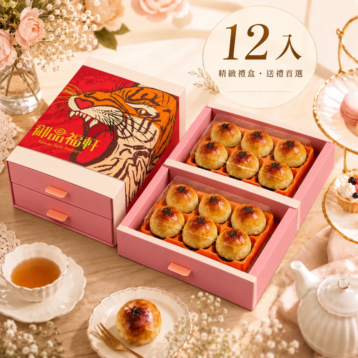 【裸裝】御皇蛋黃酥-12入