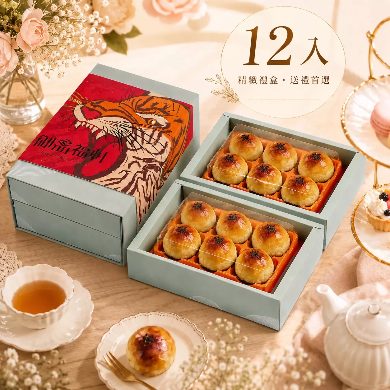 【裸裝】御皇蛋黃酥-12入