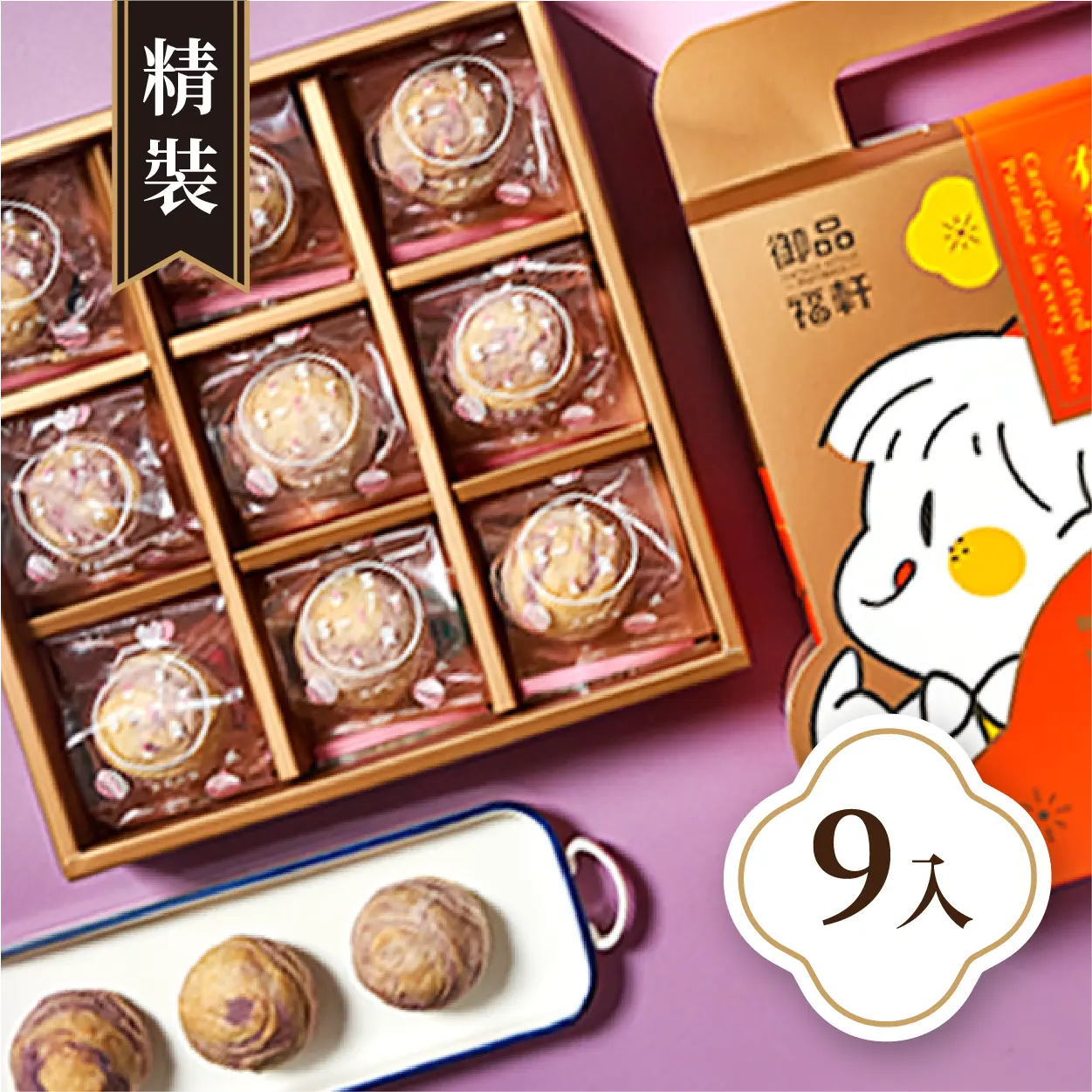 御品福軒 (精裝)芋頭酥9入