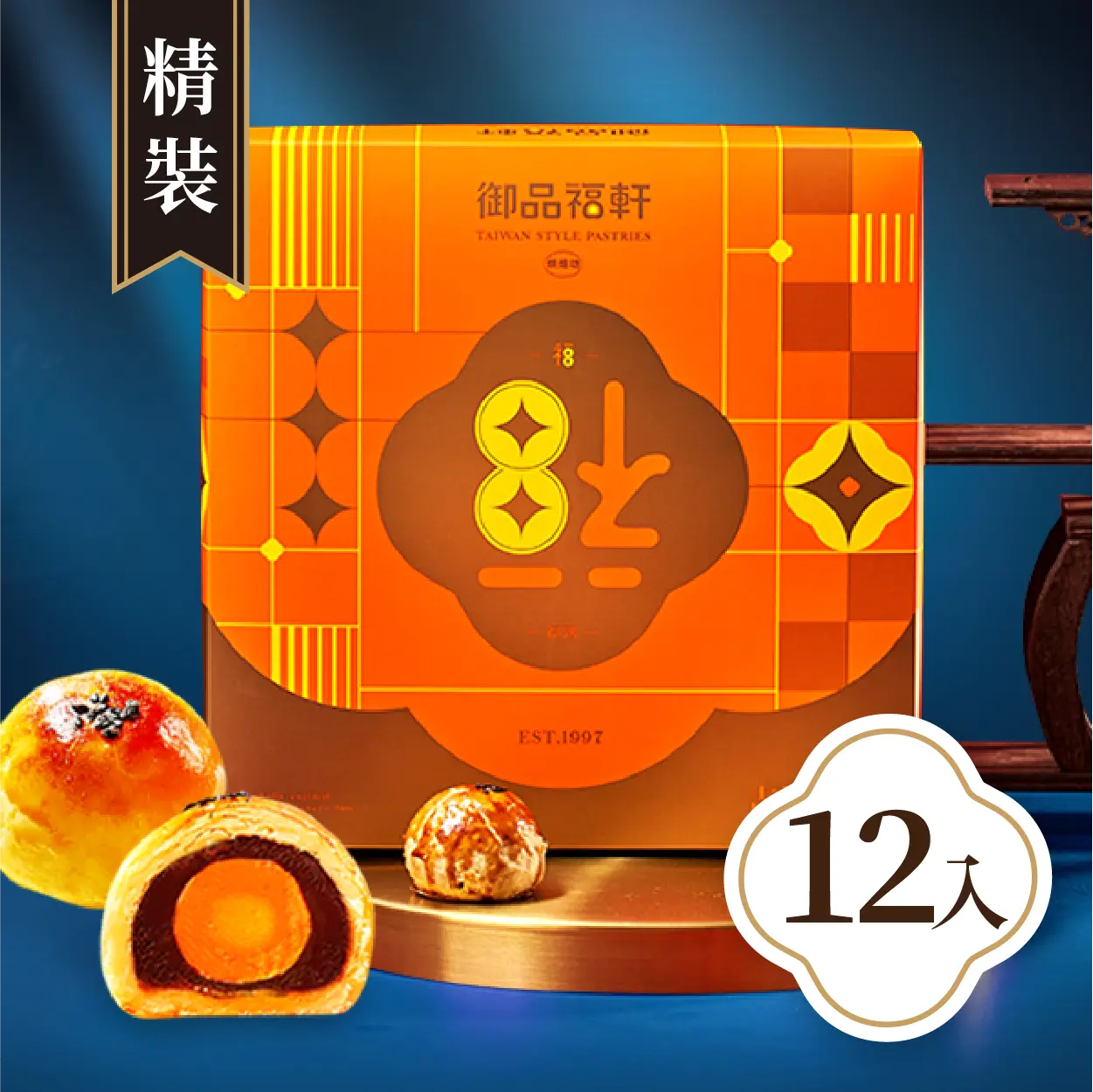 御品福軒 (精裝)蛋黃酥12入