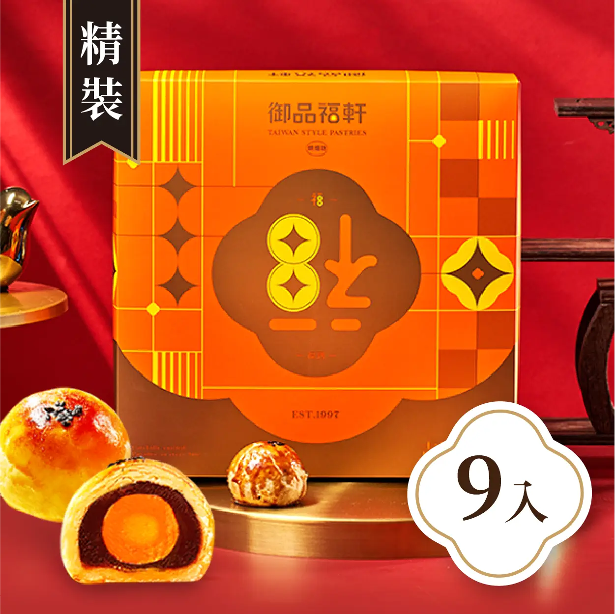 御品福軒 (精裝)蛋黃酥9入