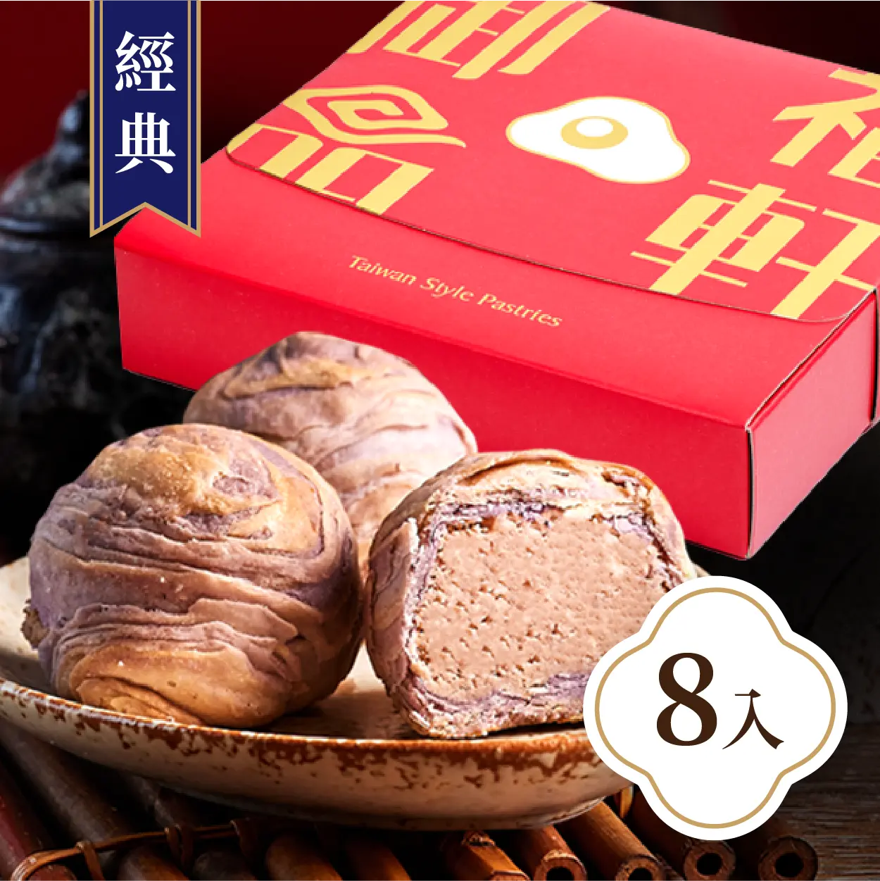 御品福軒 (經典)芋頭酥8入