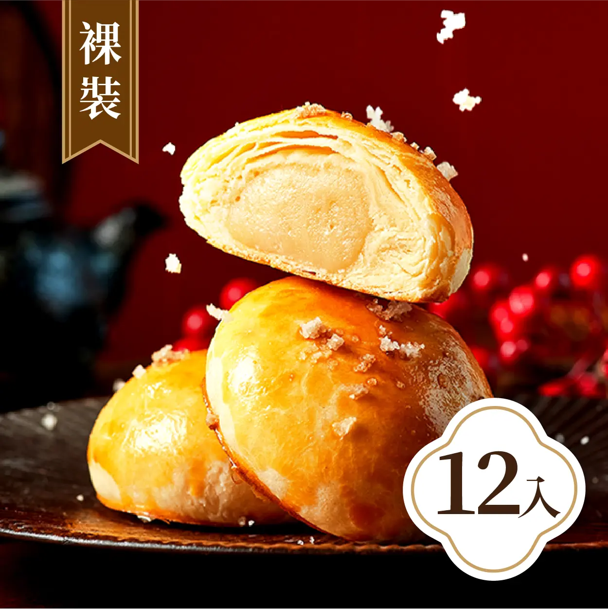 御品福軒 (裸裝)甜燒餅12入