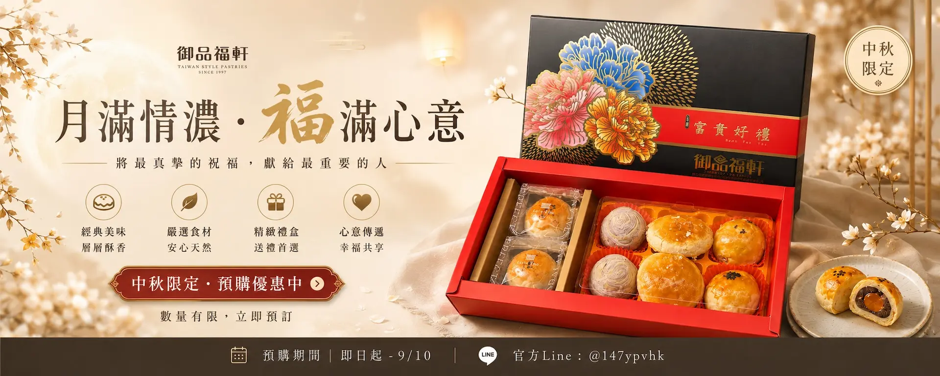 御品福軒 首頁 banner 2