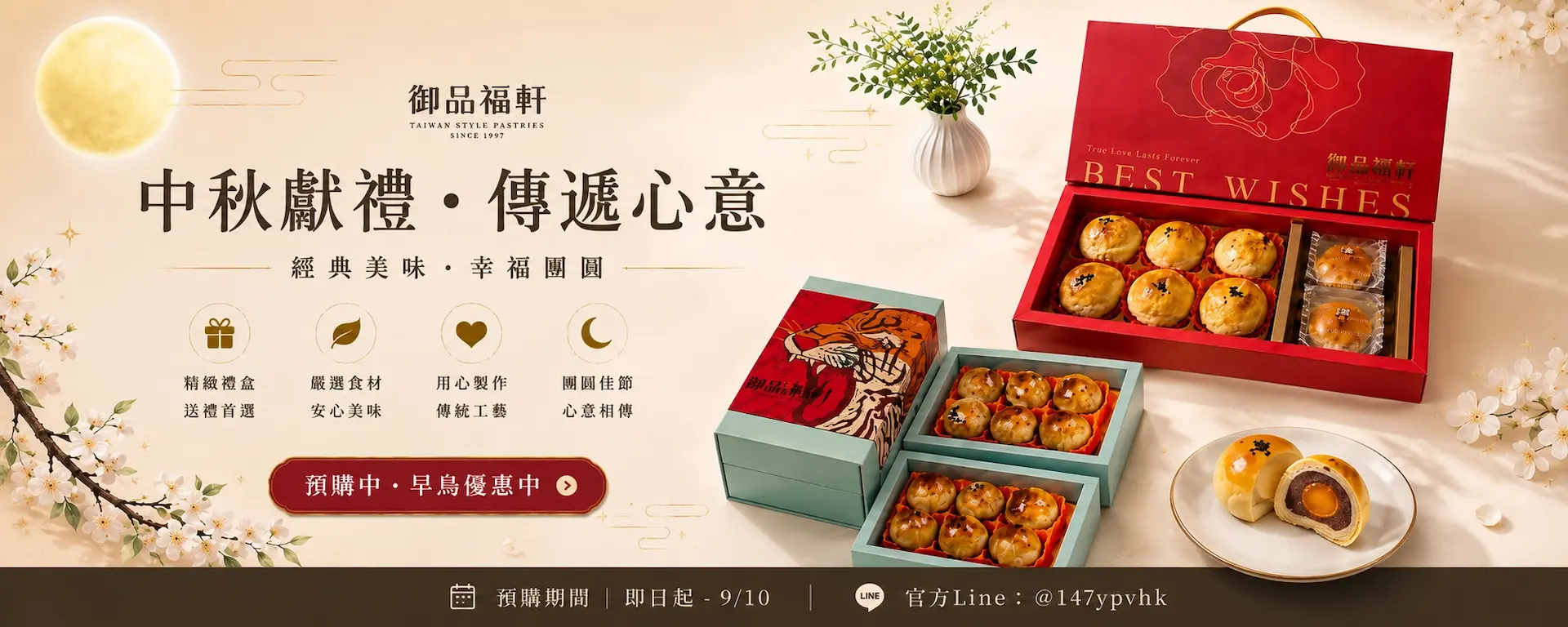 御品福軒 首頁 banner 2