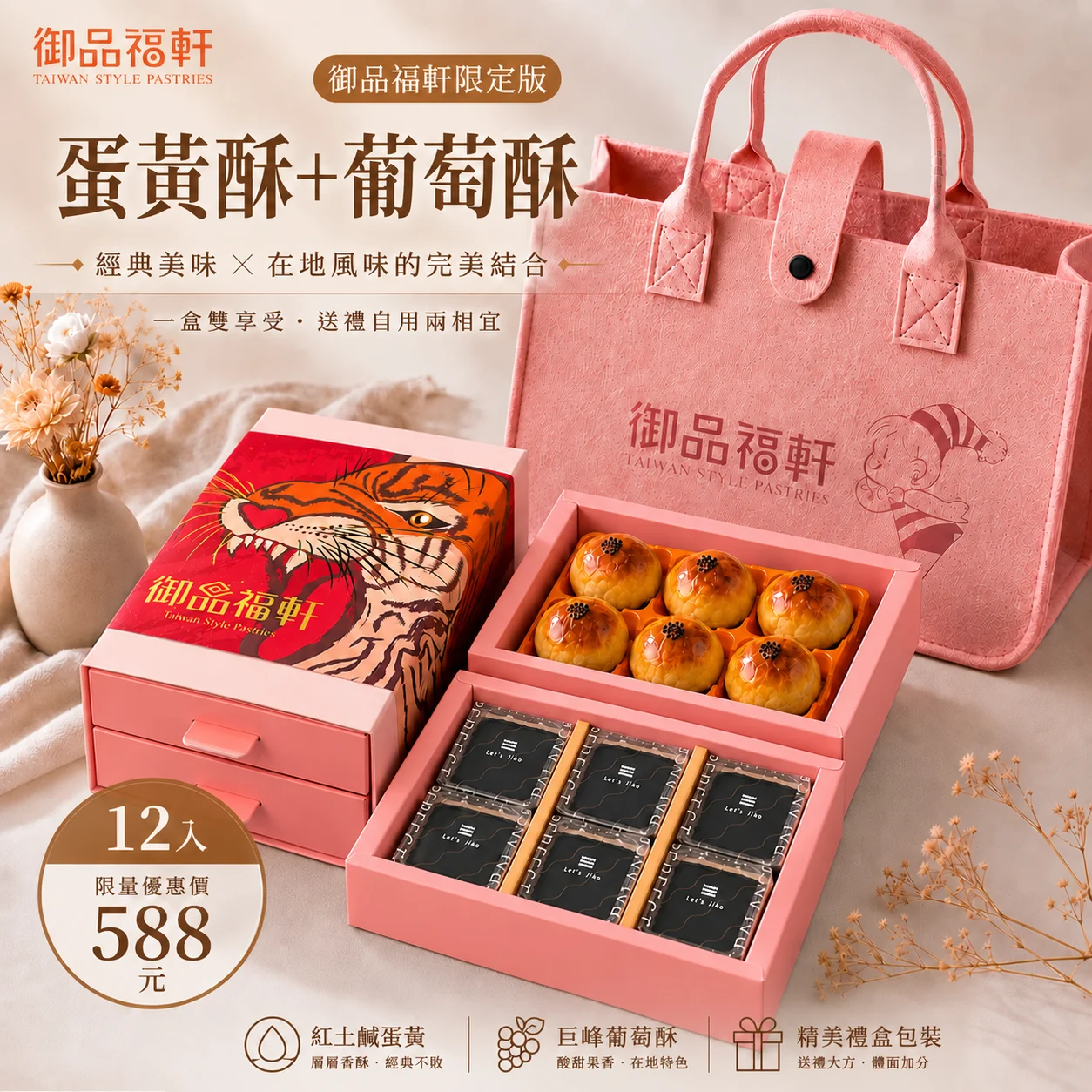 12入禮盒蛋黃酥+葡萄酥